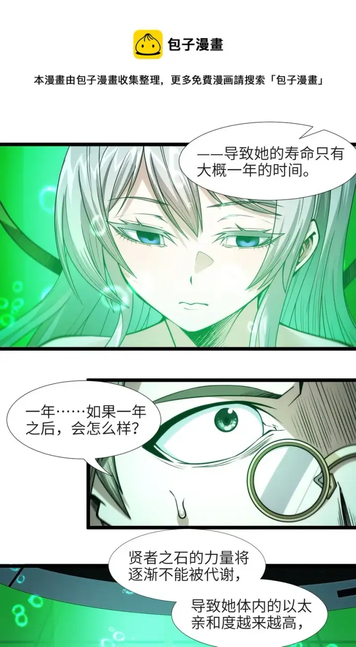 《我真不是邪神走狗》044 泥胎计划图49