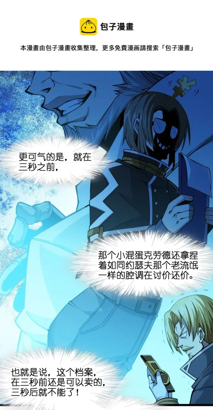 《我真不是邪神走狗》044 泥胎计划图5