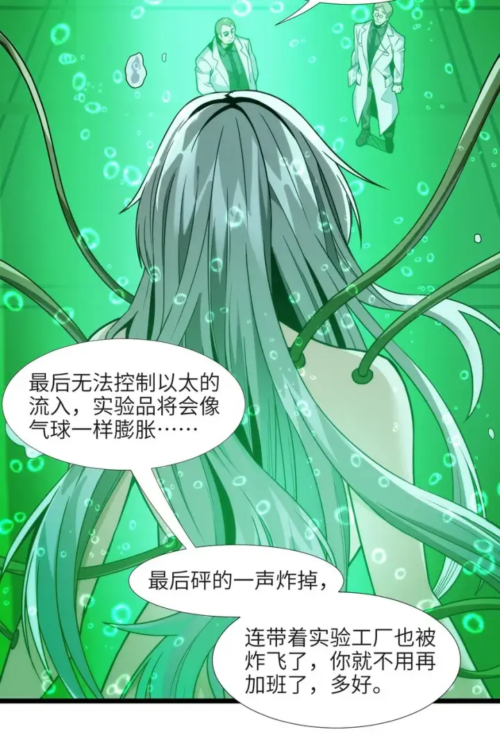 《我真不是邪神走狗》044 泥胎计划图50