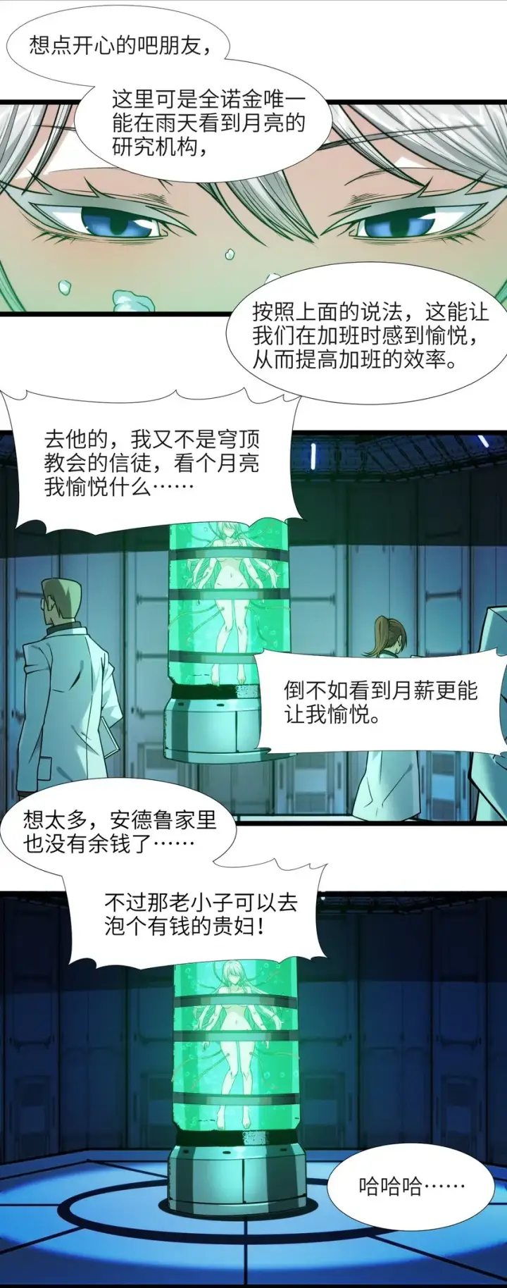 《我真不是邪神走狗》044 泥胎计划图52