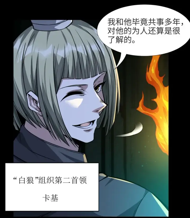 《我真不是邪神走狗》045 复仇图11