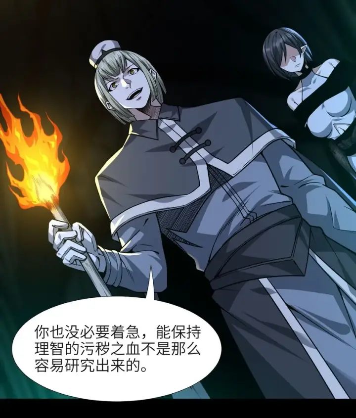 《我真不是邪神走狗》045 复仇图14