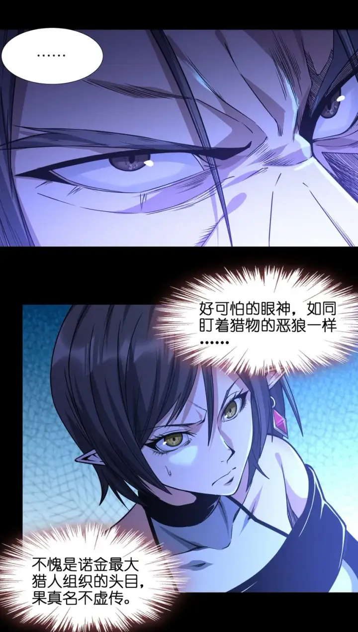 《我真不是邪神走狗》045 复仇图16