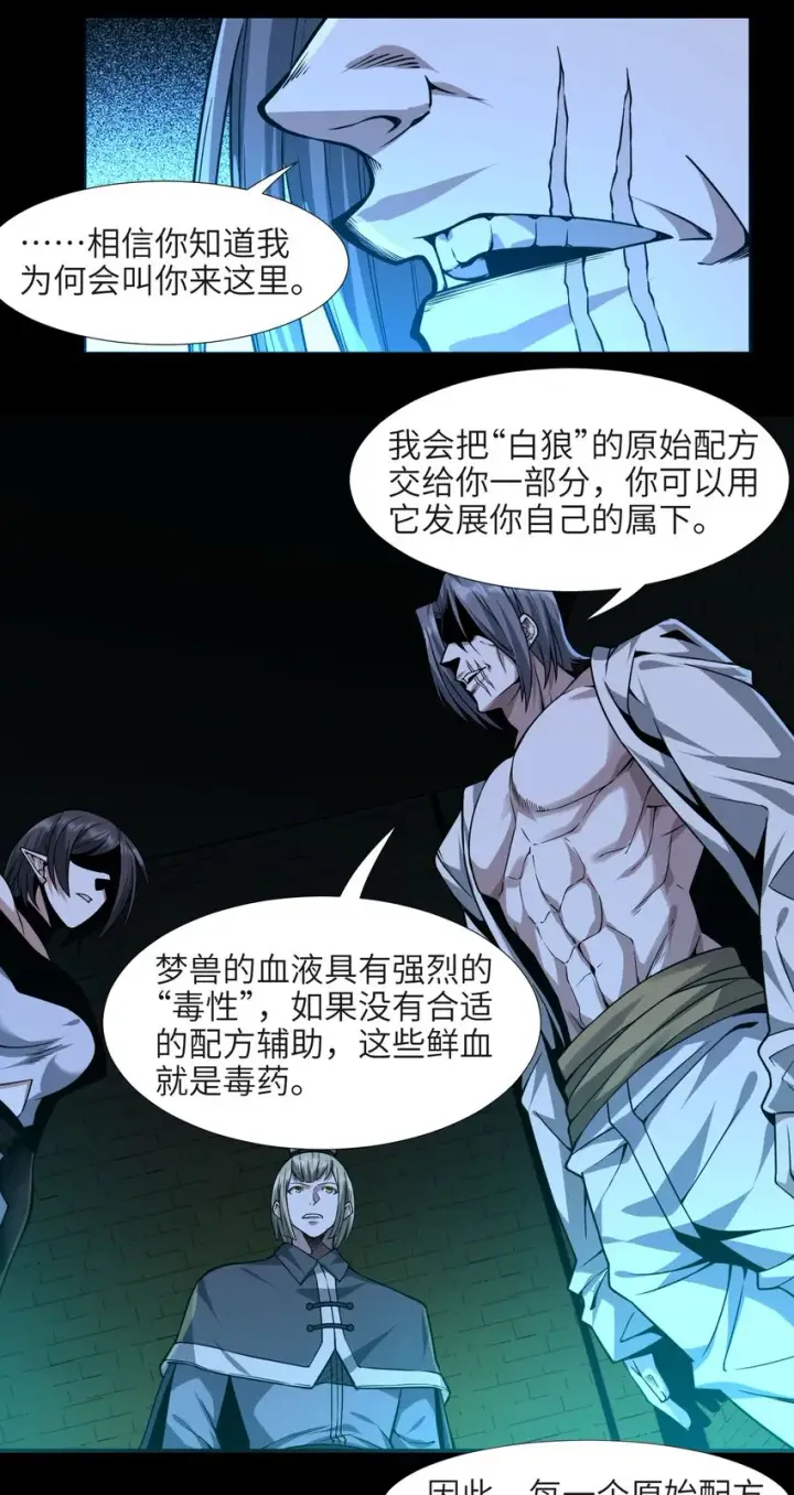 《我真不是邪神走狗》045 复仇图18