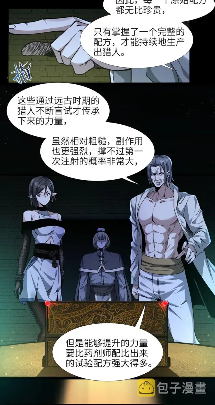 《我真不是邪神走狗》045 复仇图19