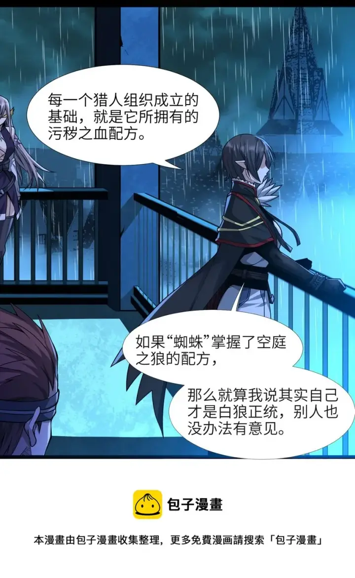 《我真不是邪神走狗》045 复仇图21