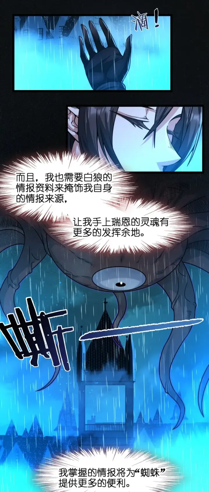 《我真不是邪神走狗》045 复仇图22