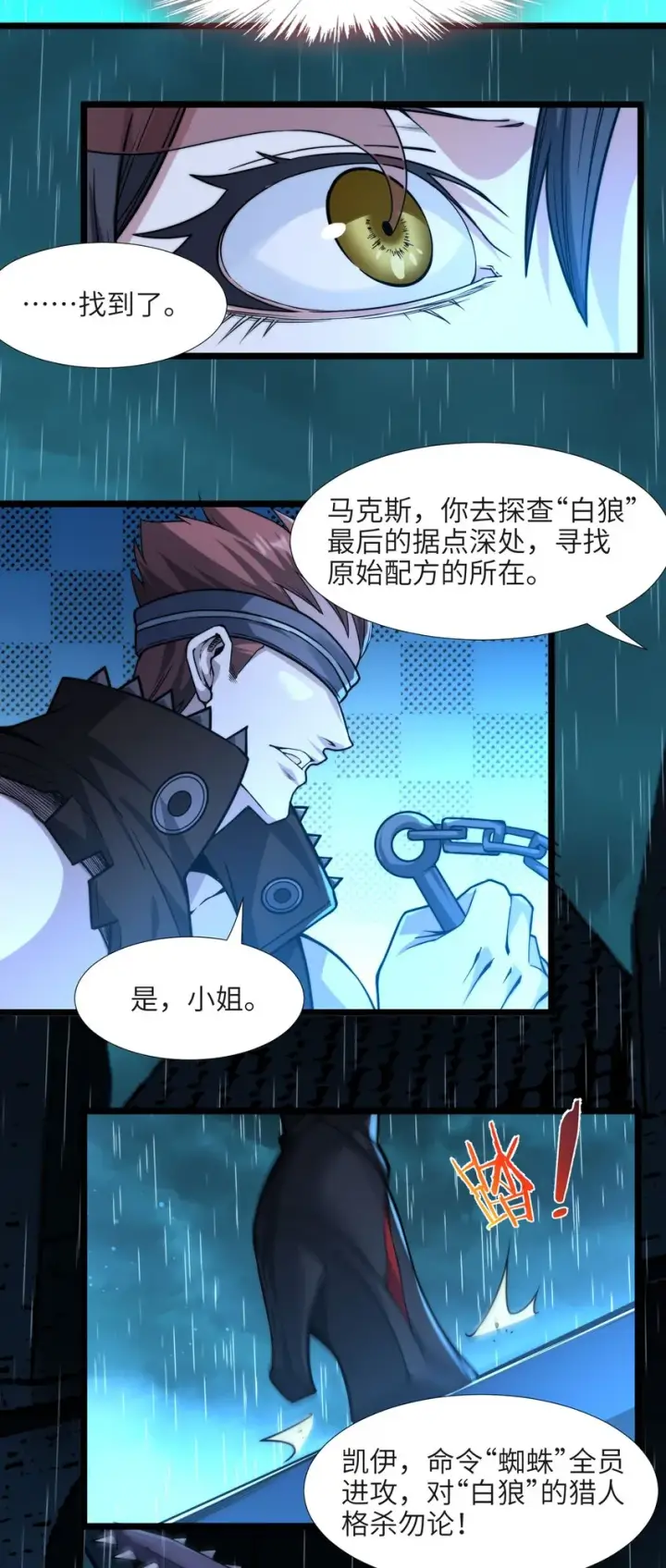 《我真不是邪神走狗》045 复仇图23