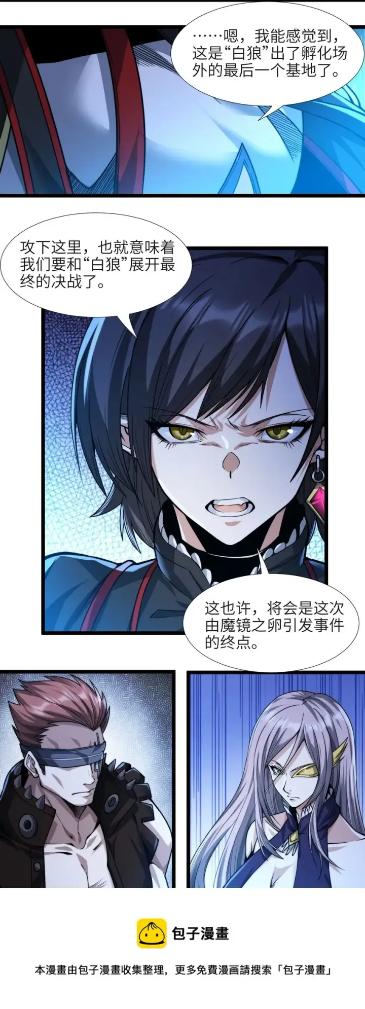 《我真不是邪神走狗》045 复仇图5
