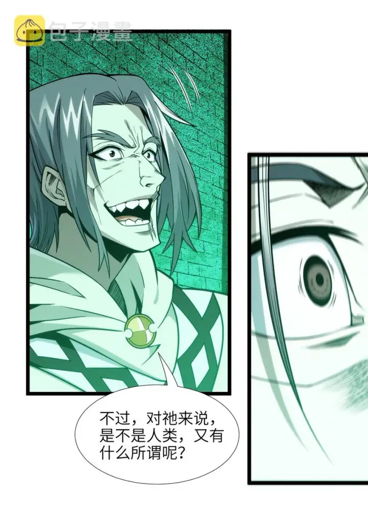 《我真不是邪神走狗》045 复仇图51