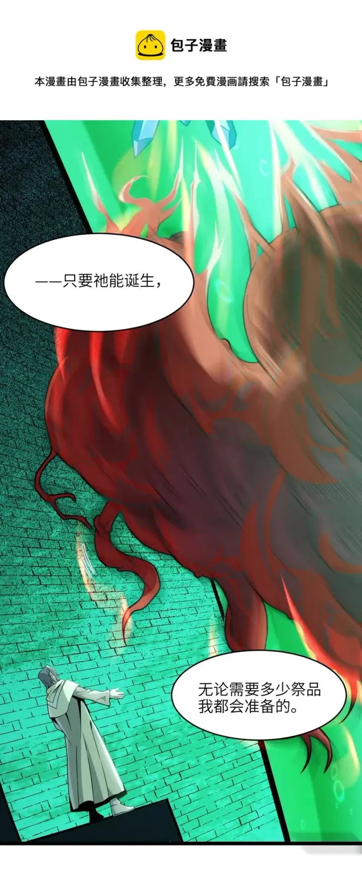 《我真不是邪神走狗》045 复仇图53