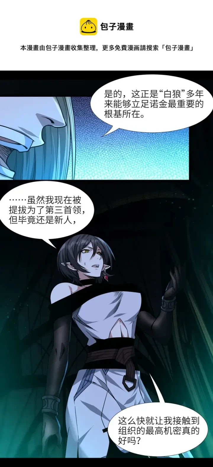 《我真不是邪神走狗》045 复仇图9