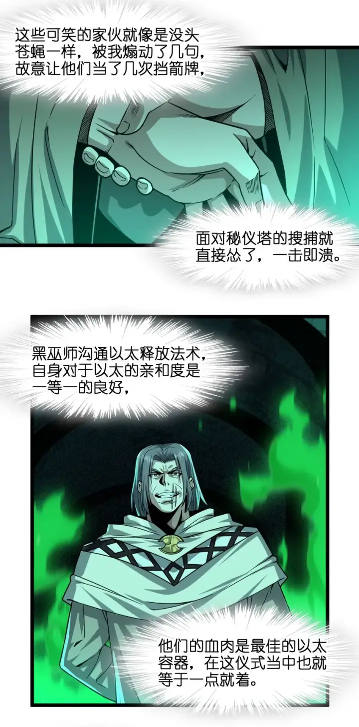 《我真不是邪神走狗》046 好用的柴火图14