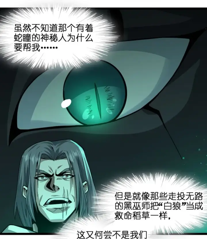《我真不是邪神走狗》046 好用的柴火图15