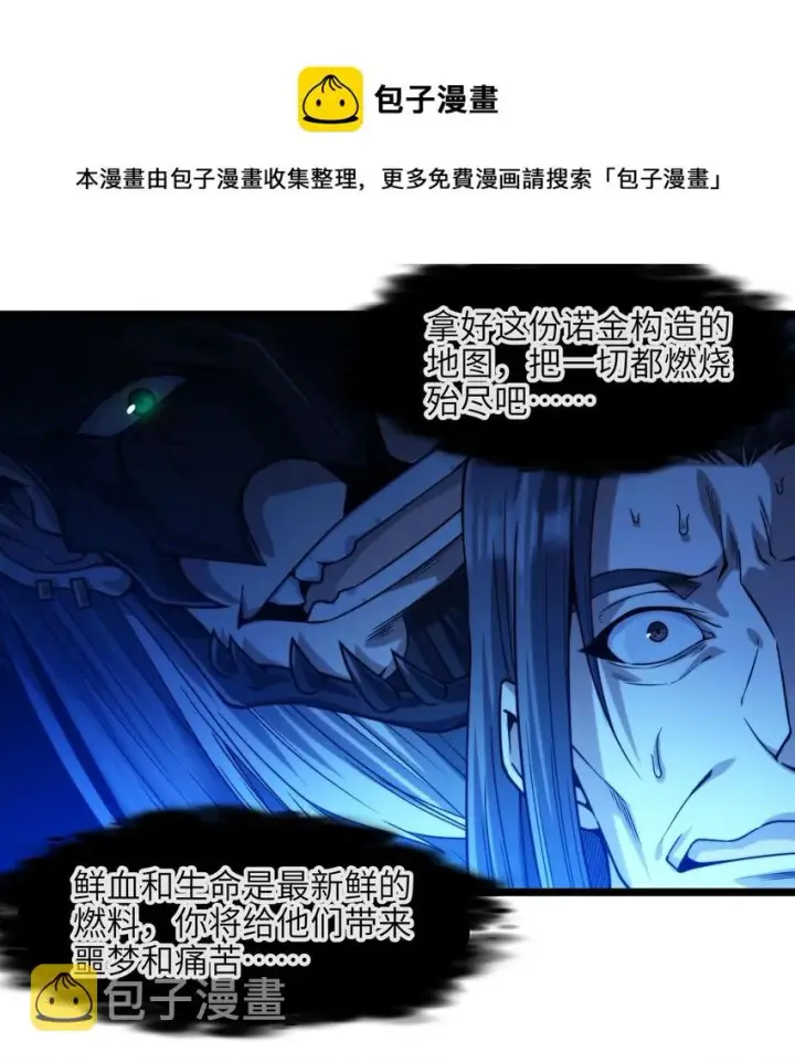 《我真不是邪神走狗》046 好用的柴火图17