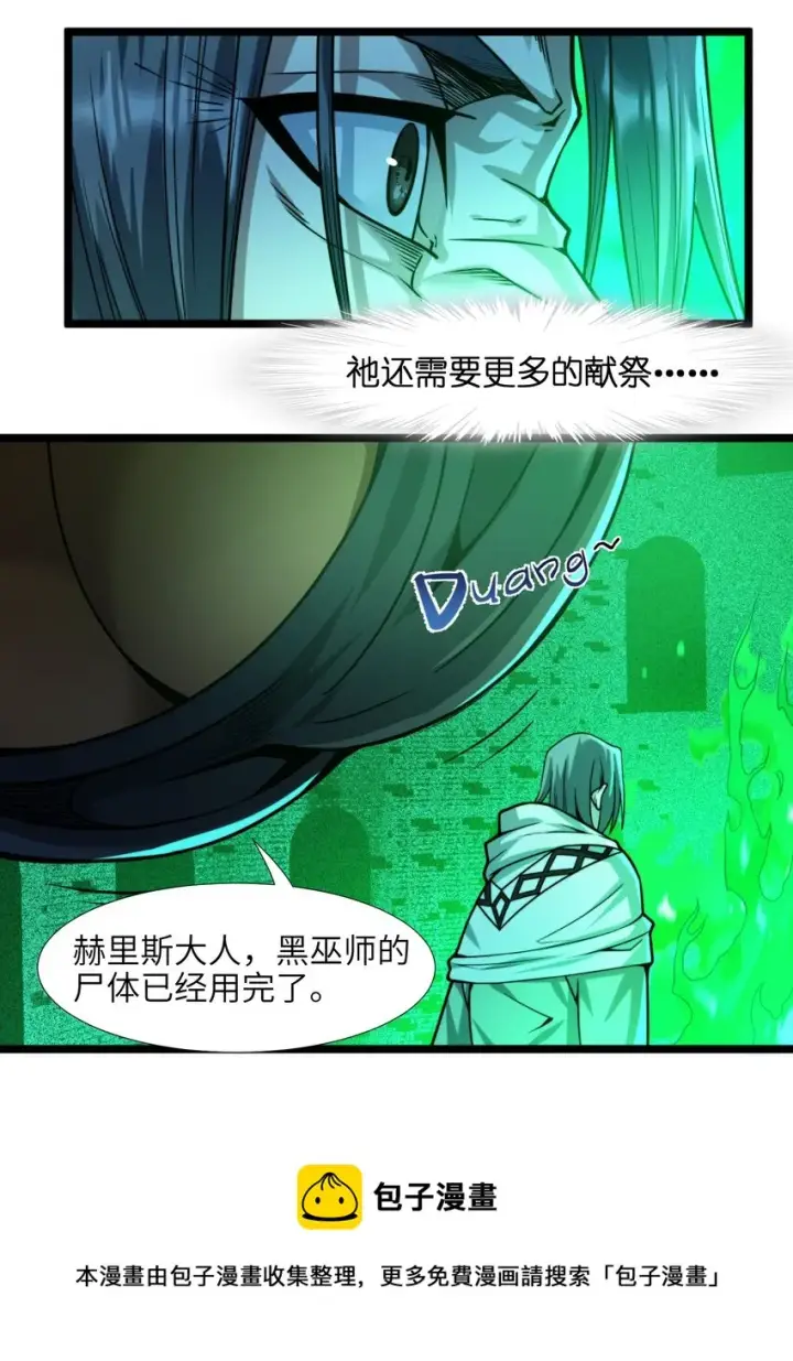 《我真不是邪神走狗》046 好用的柴火图21