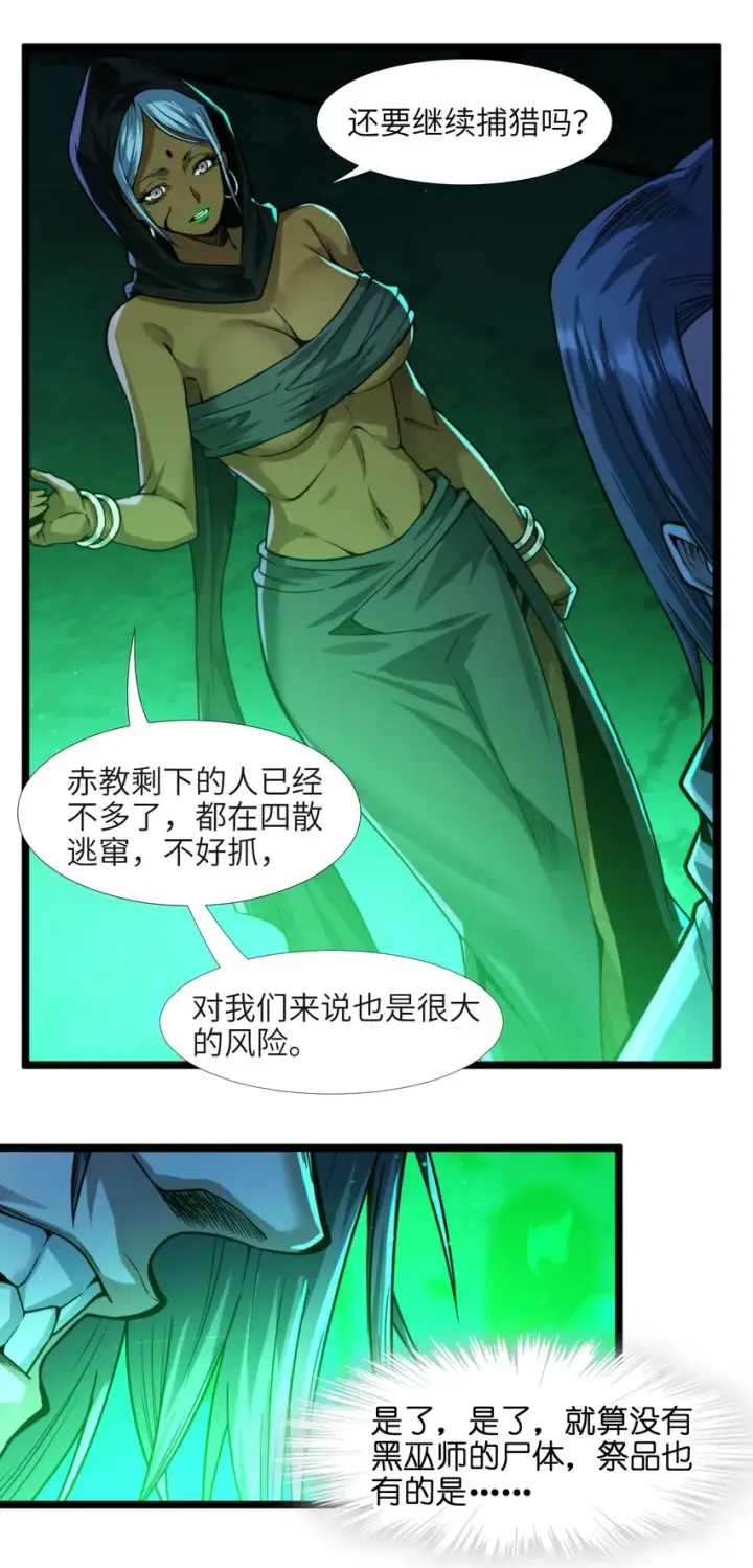 《我真不是邪神走狗》046 好用的柴火图22