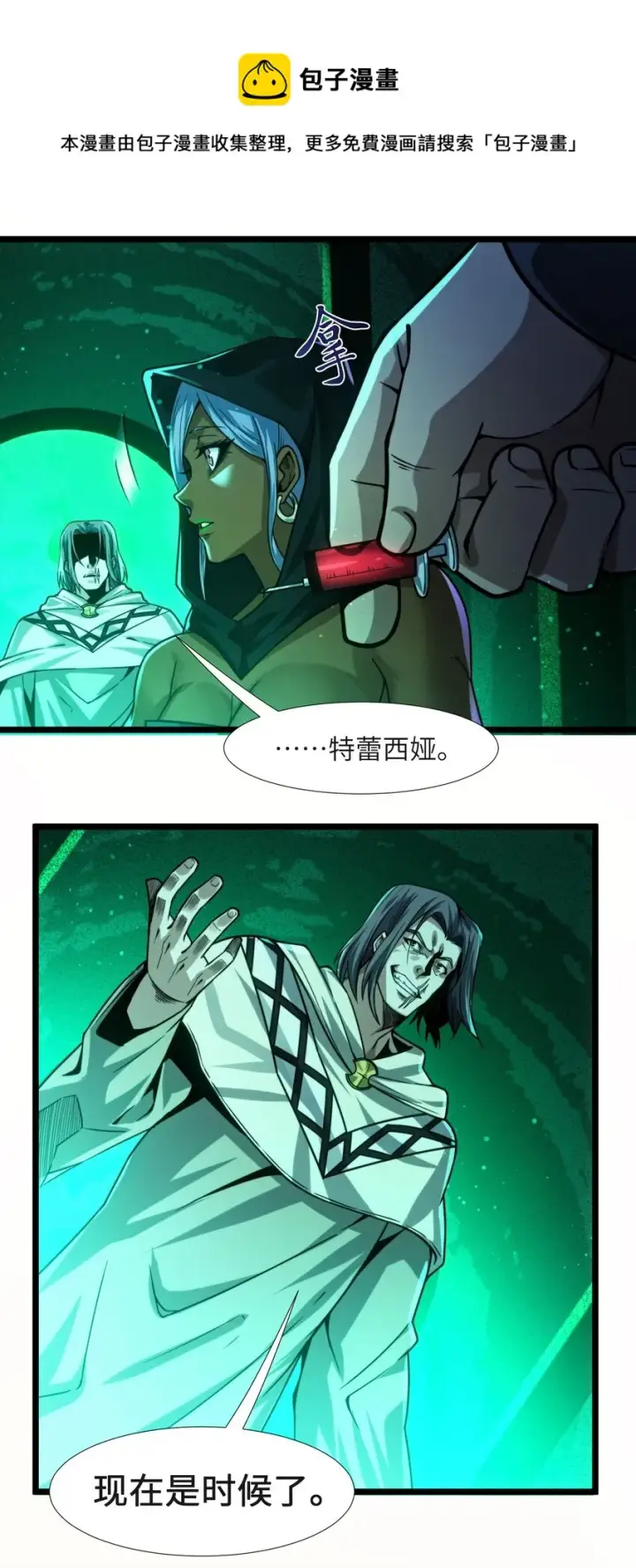 《我真不是邪神走狗》046 好用的柴火图33
