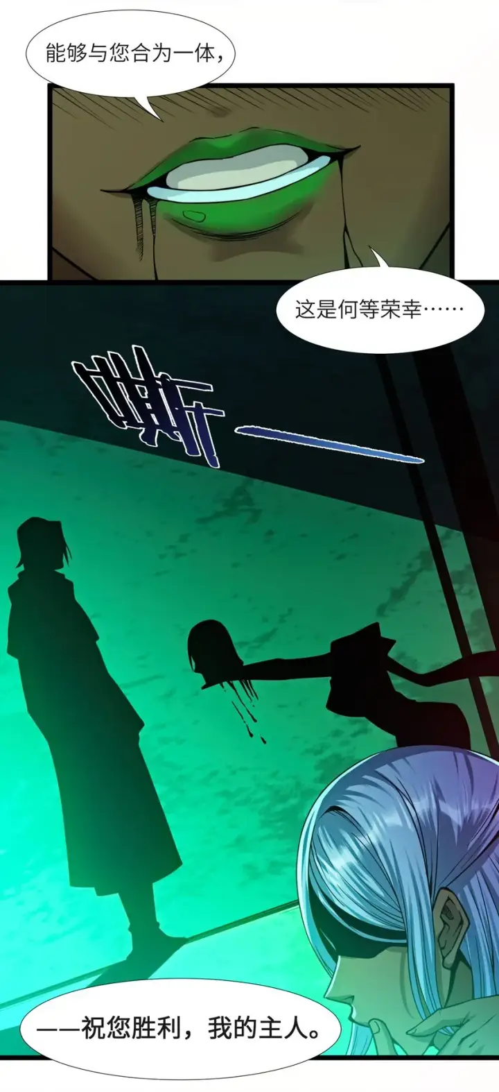 《我真不是邪神走狗》046 好用的柴火图35