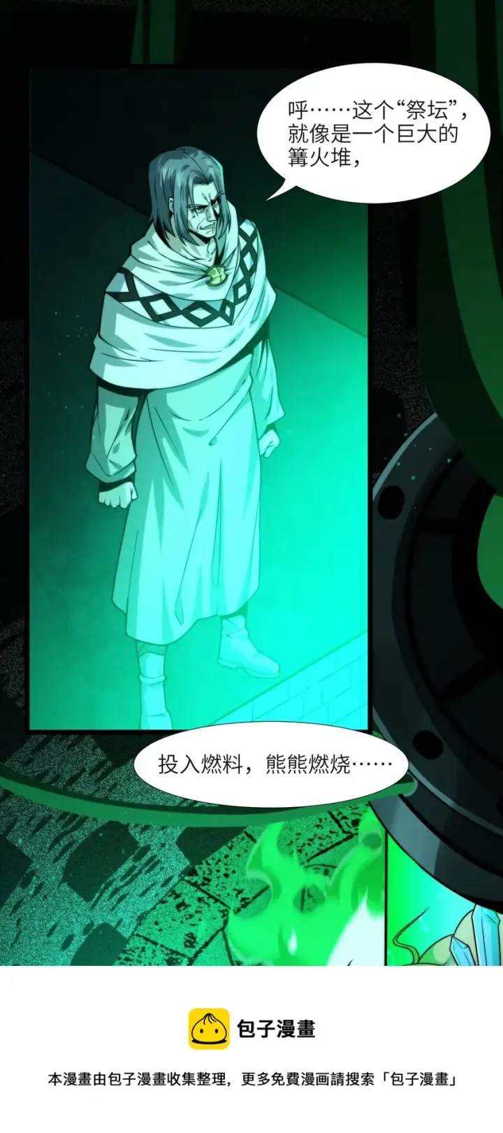《我真不是邪神走狗》046 好用的柴火图5