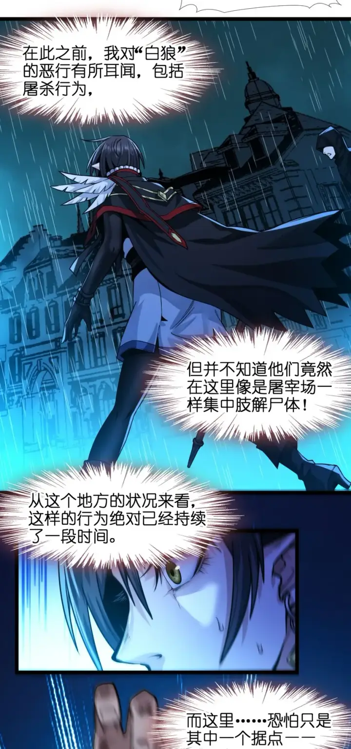 《我真不是邪神走狗》047 决战图11