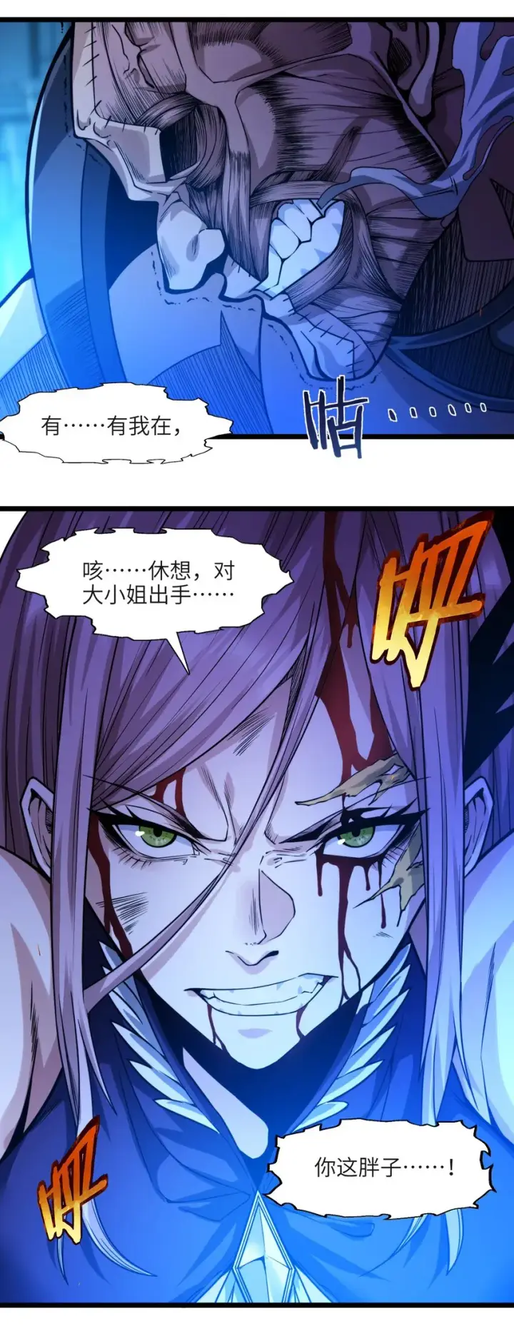 《我真不是邪神走狗》047 决战图19