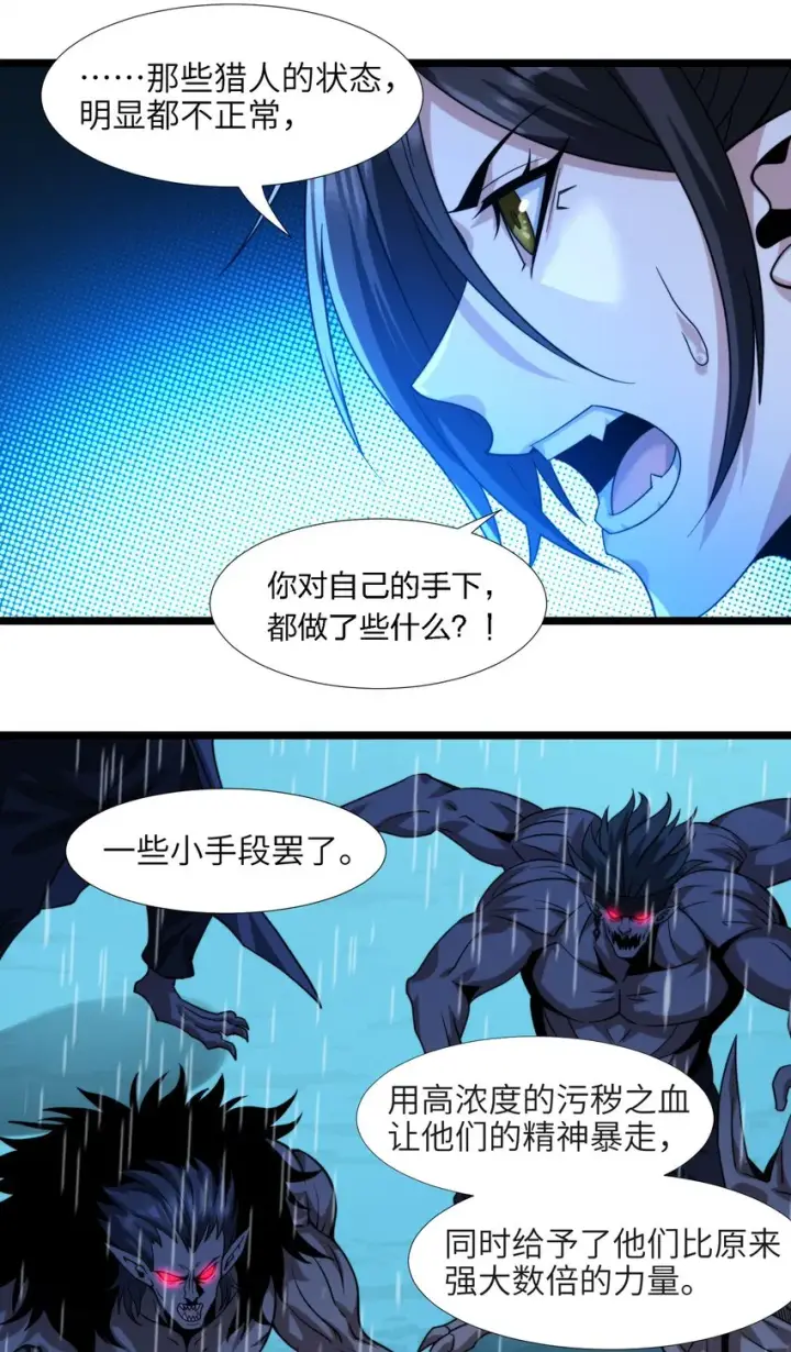 《我真不是邪神走狗》047 决战图56