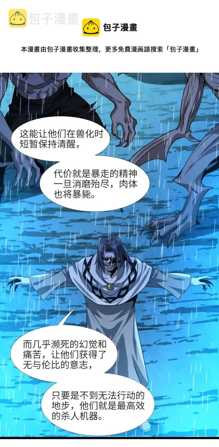 《我真不是邪神走狗》047 决战图57