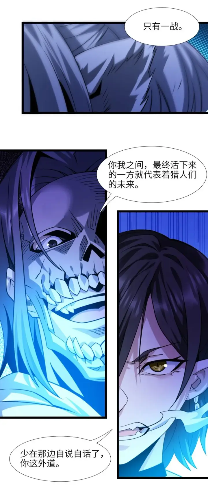 《我真不是邪神走狗》047 决战图62