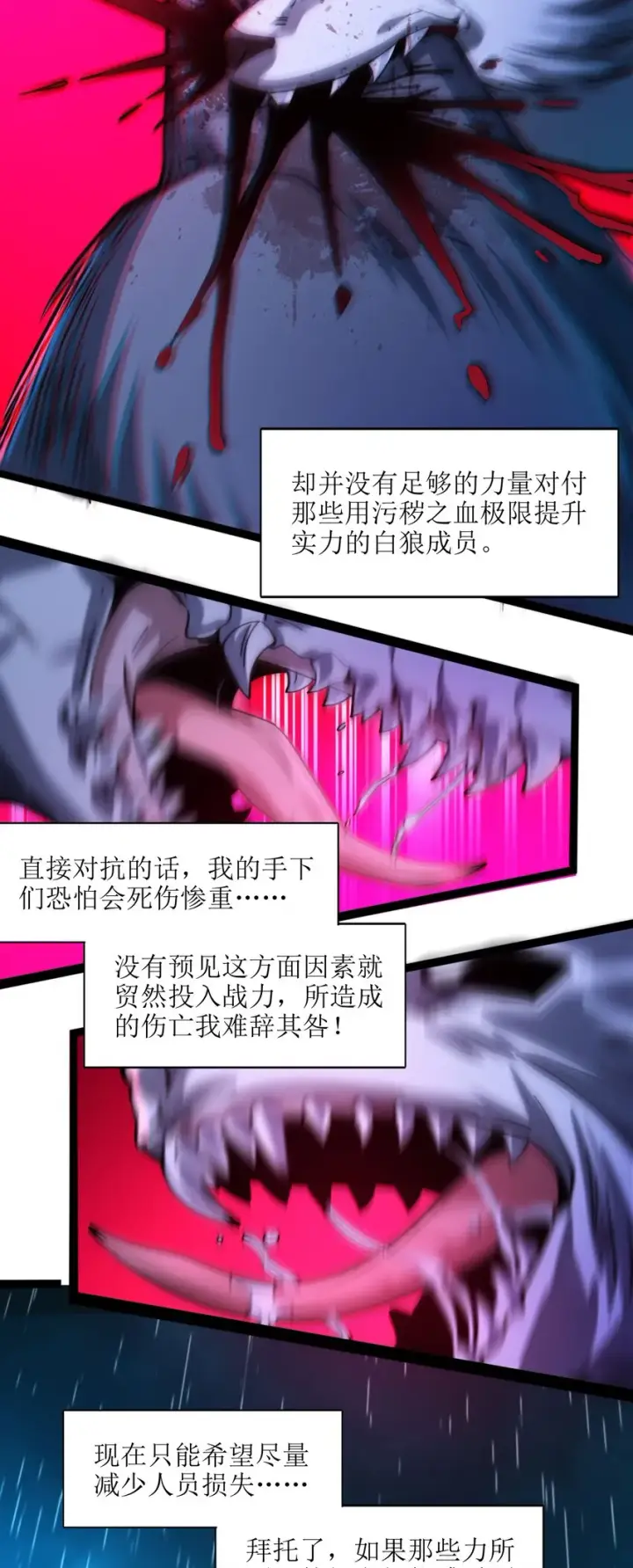 《我真不是邪神走狗》047 决战图70