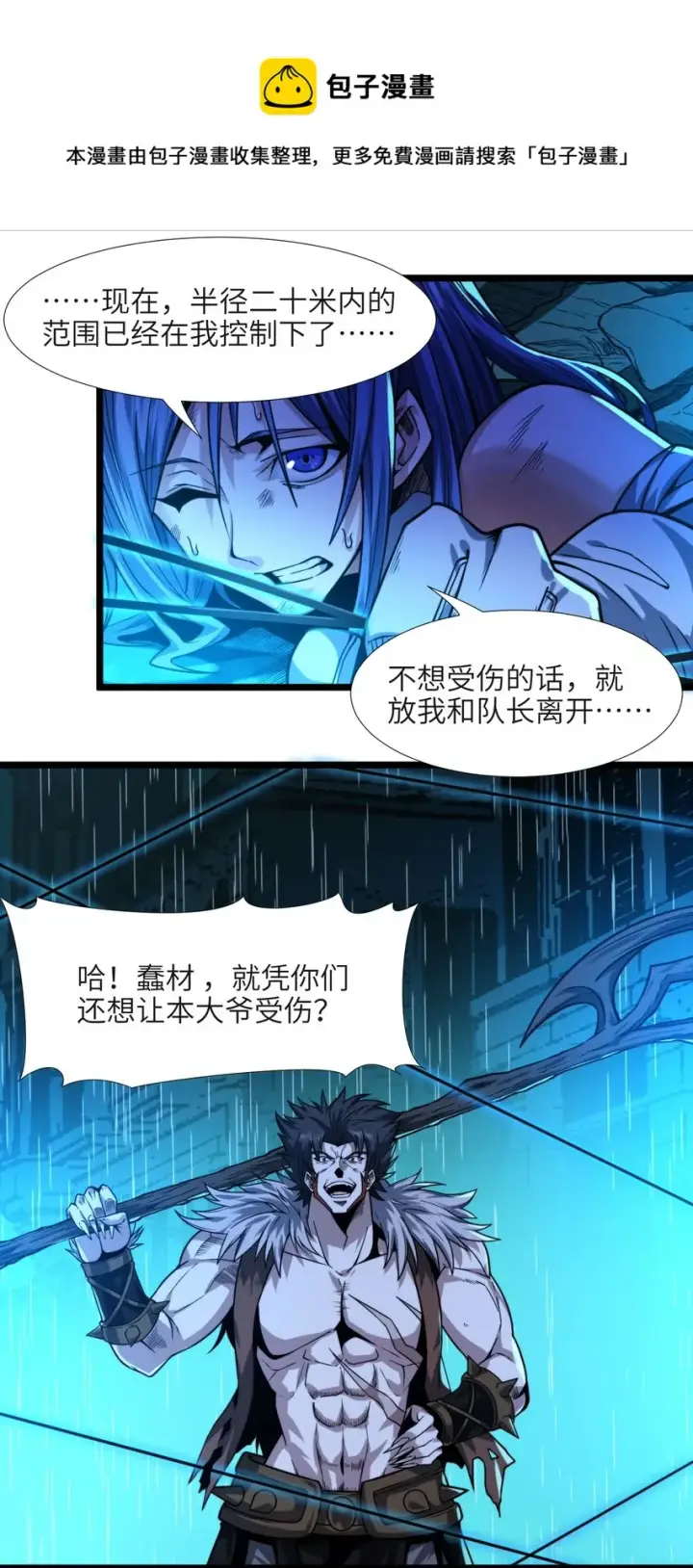 《我真不是邪神走狗》048 你们礼貌吗图37