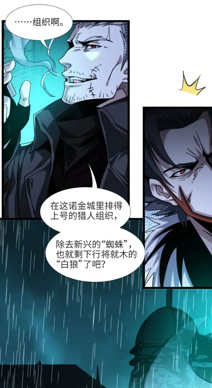《我真不是邪神走狗》049 该睡觉了图10