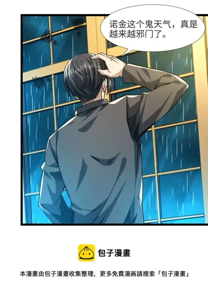 《我真不是邪神走狗》049 该睡觉了图101