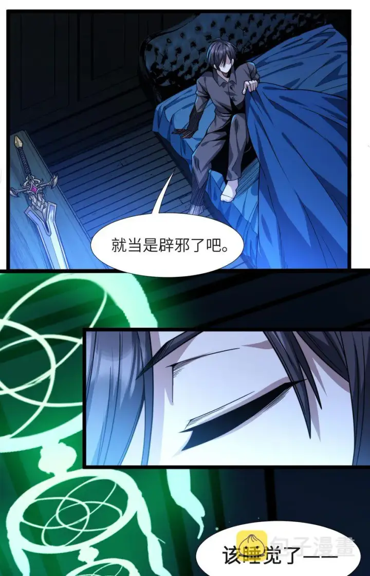 《我真不是邪神走狗》049 该睡觉了图103