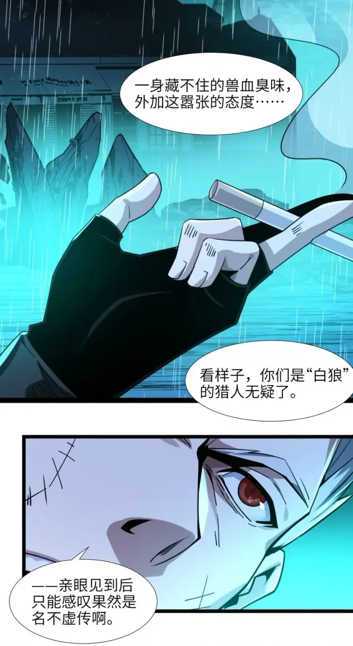 《我真不是邪神走狗》049 该睡觉了图11