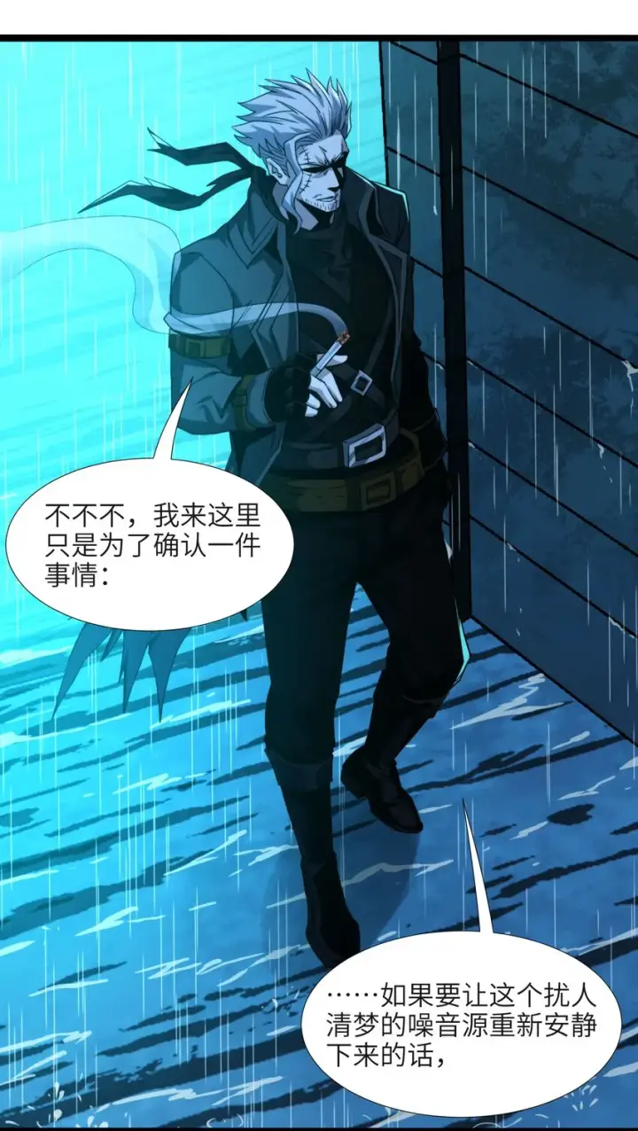 《我真不是邪神走狗》049 该睡觉了图14