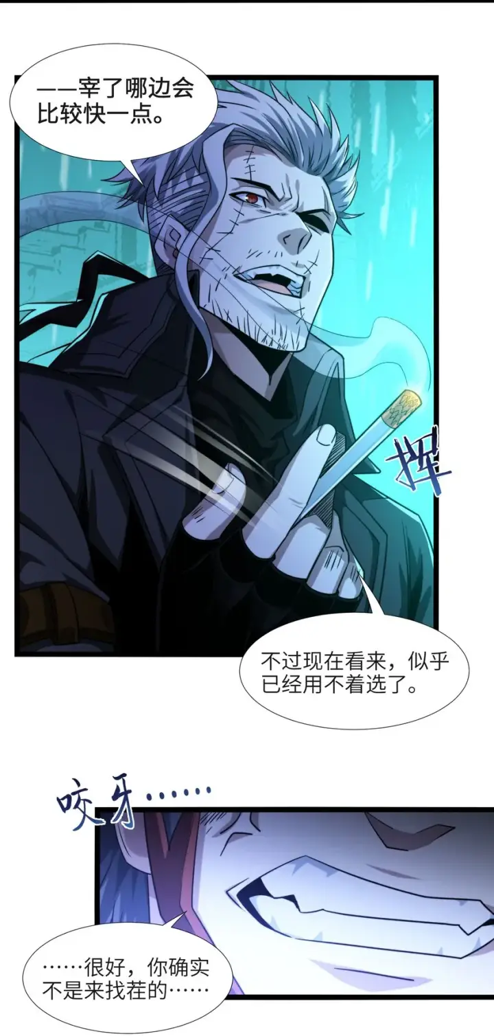 《我真不是邪神走狗》049 该睡觉了图15