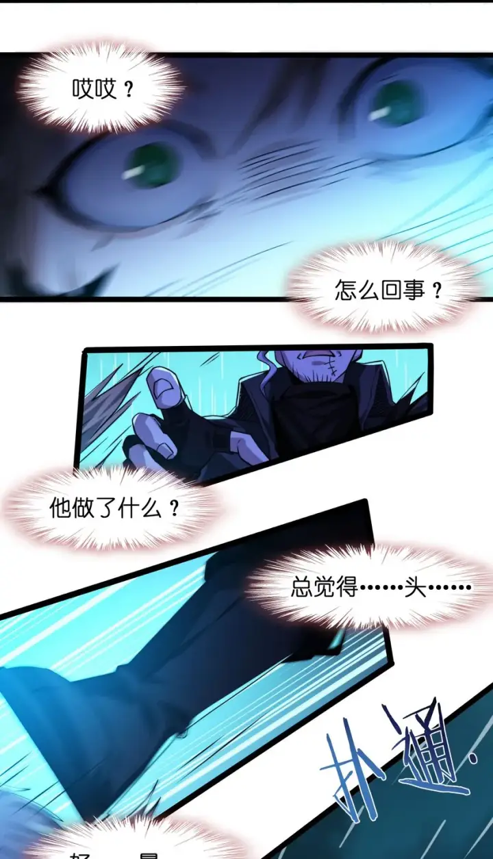 《我真不是邪神走狗》049 该睡觉了图26
