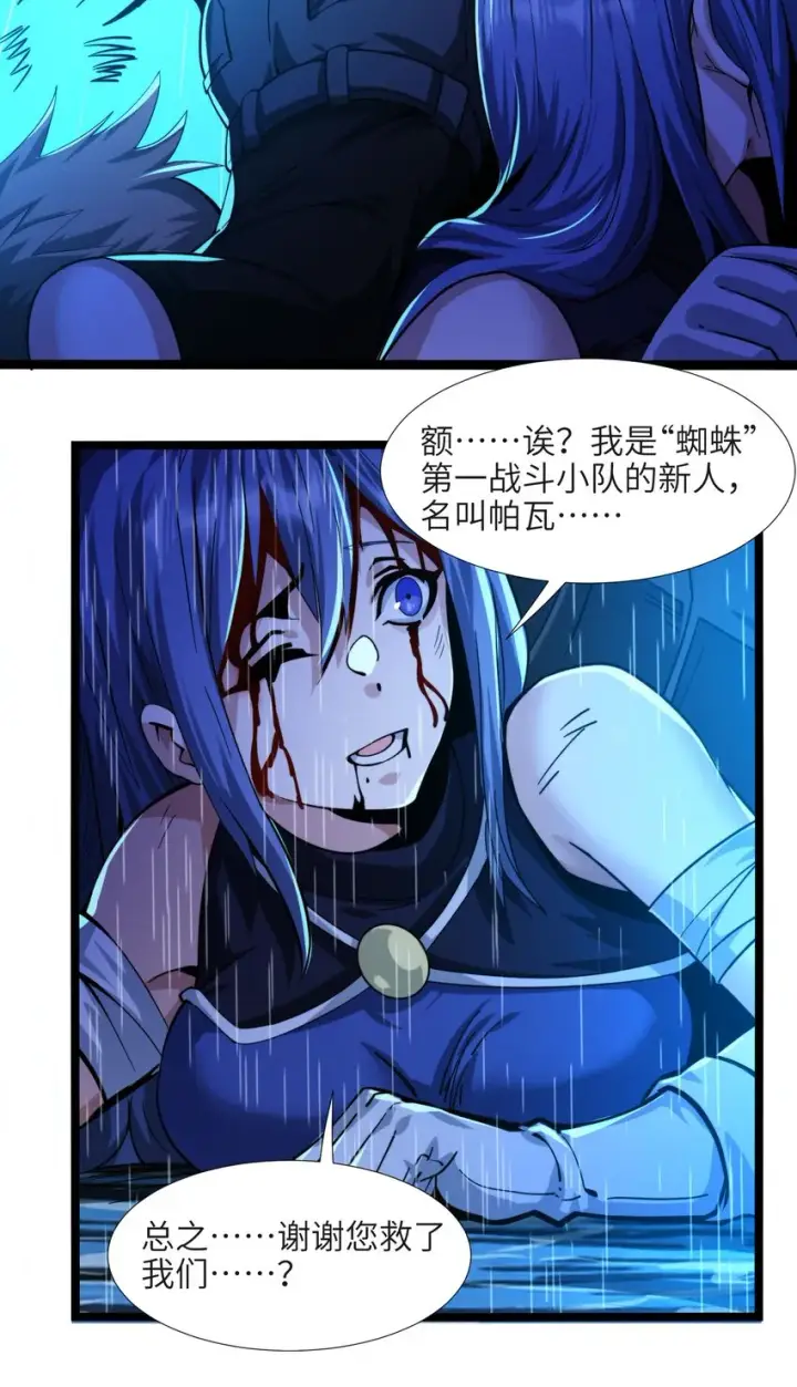 《我真不是邪神走狗》049 该睡觉了图28