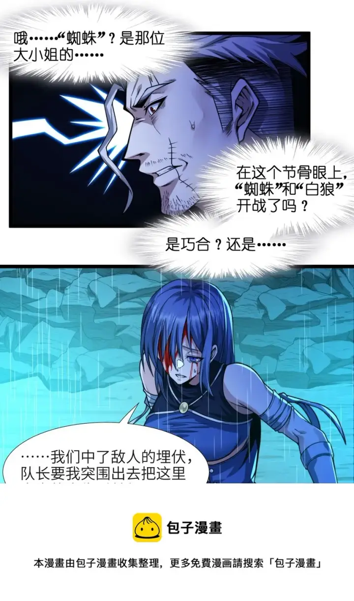 《我真不是邪神走狗》049 该睡觉了图29
