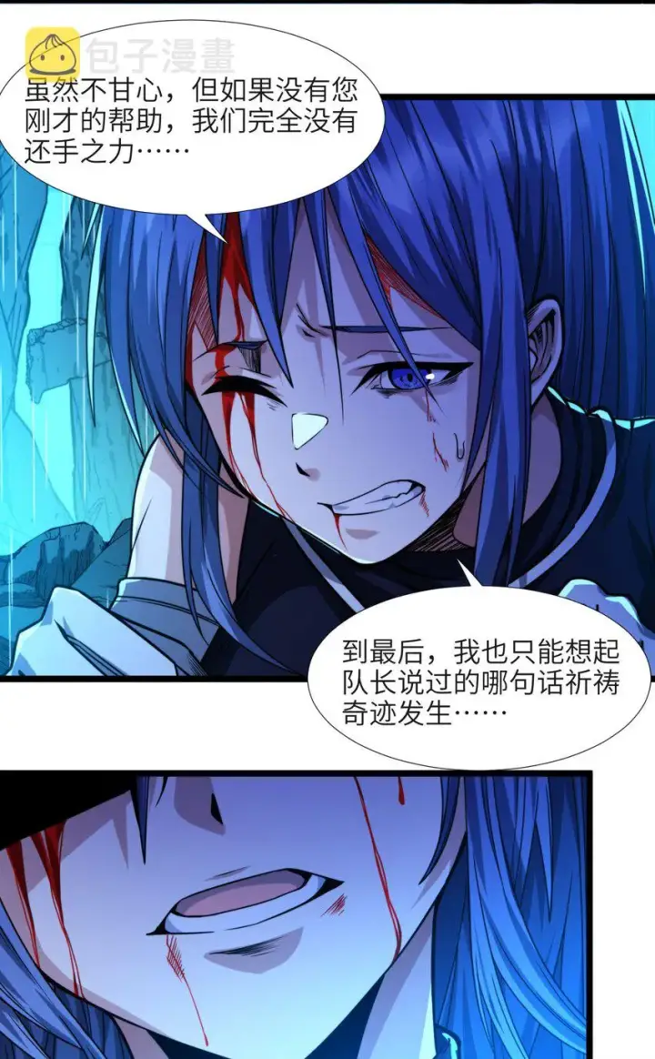 《我真不是邪神走狗》049 该睡觉了图31