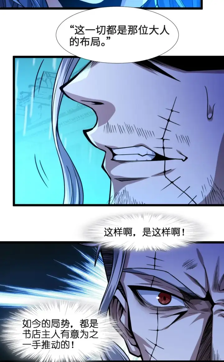 《我真不是邪神走狗》049 该睡觉了图32