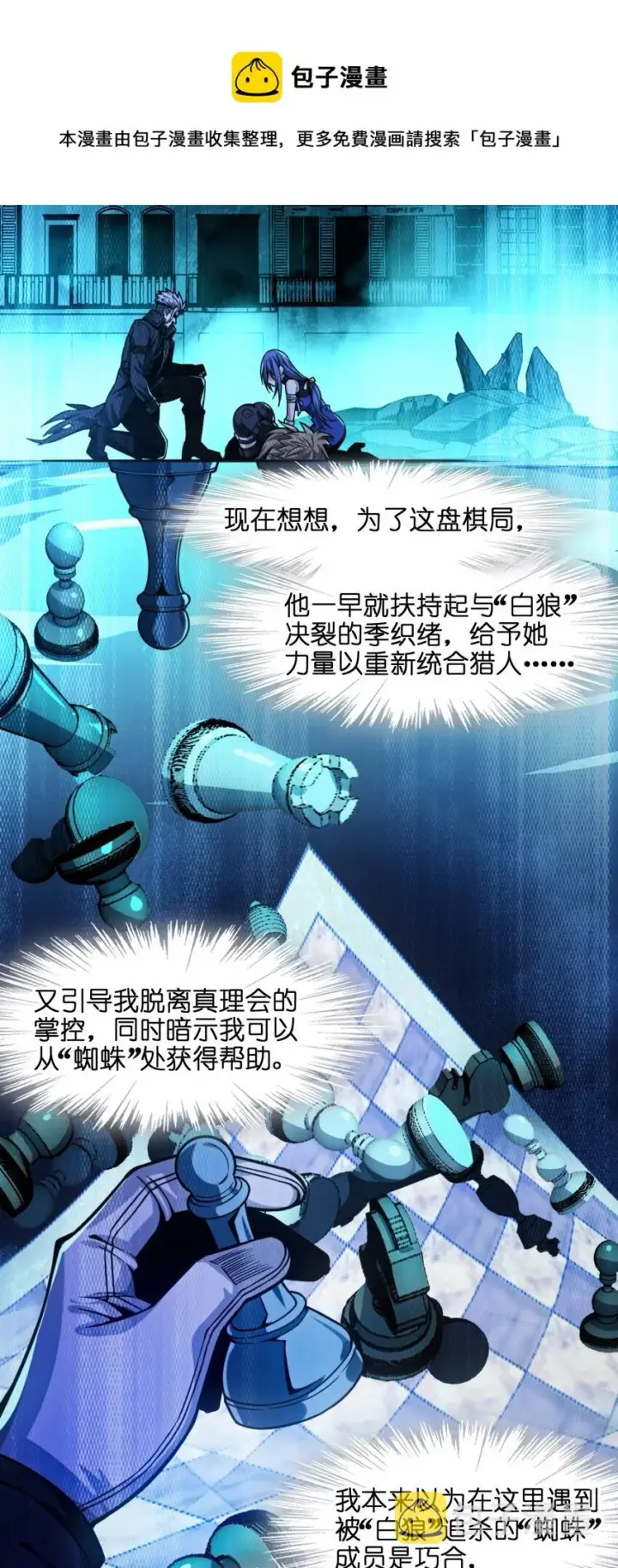 《我真不是邪神走狗》049 该睡觉了图33