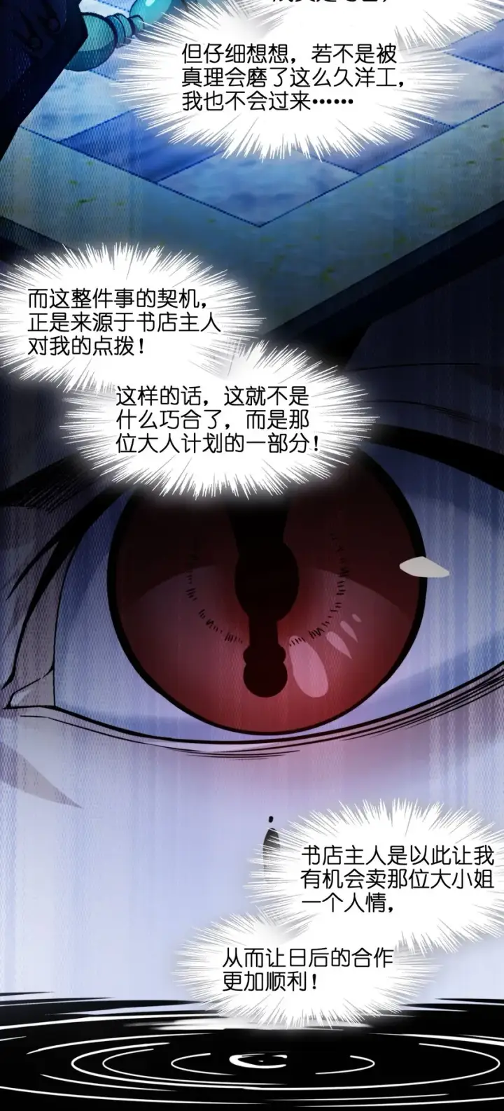 《我真不是邪神走狗》049 该睡觉了图34