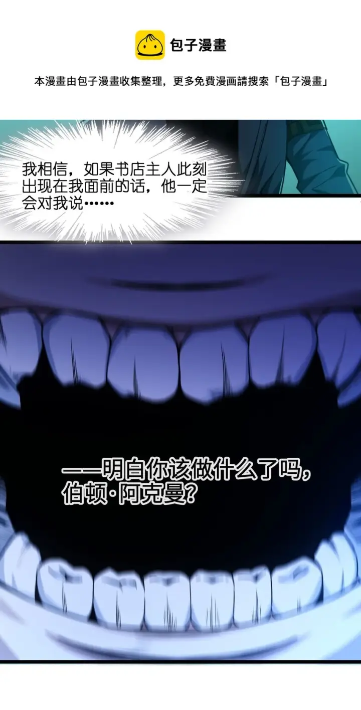 《我真不是邪神走狗》049 该睡觉了图37