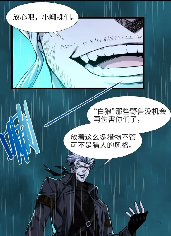 《我真不是邪神走狗》049 该睡觉了图44