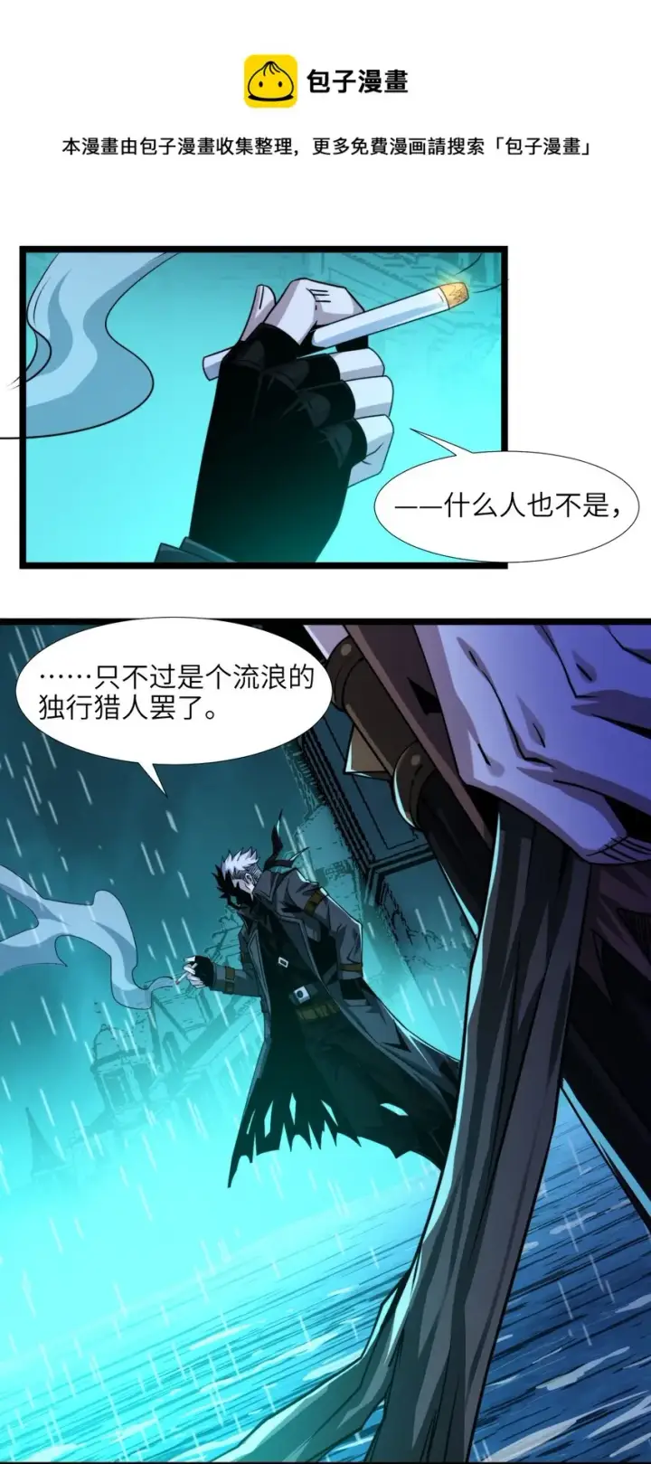 《我真不是邪神走狗》049 该睡觉了图5