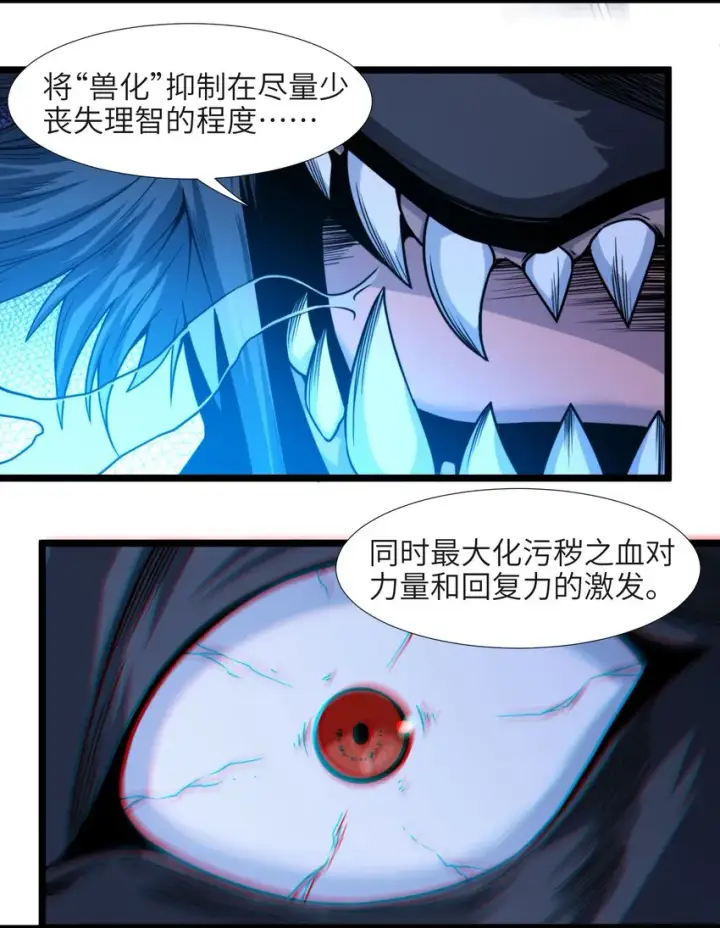 《我真不是邪神走狗》049 该睡觉了图50