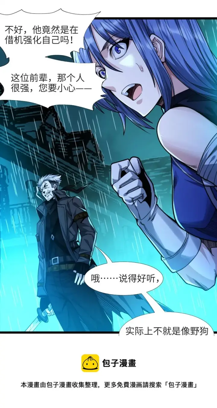 《我真不是邪神走狗》049 该睡觉了图53