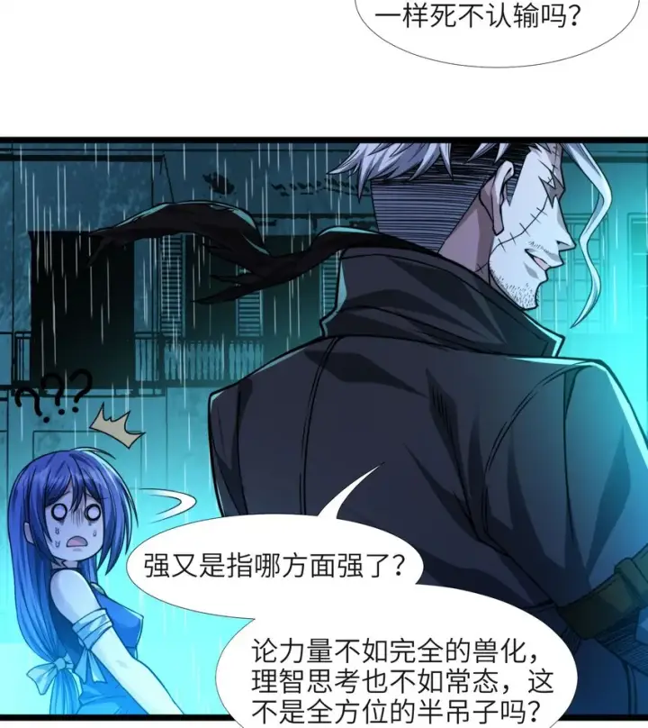 《我真不是邪神走狗》049 该睡觉了图54